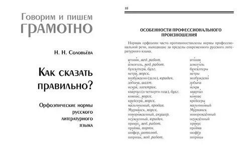 Квартал ударение орфоэпический словарь