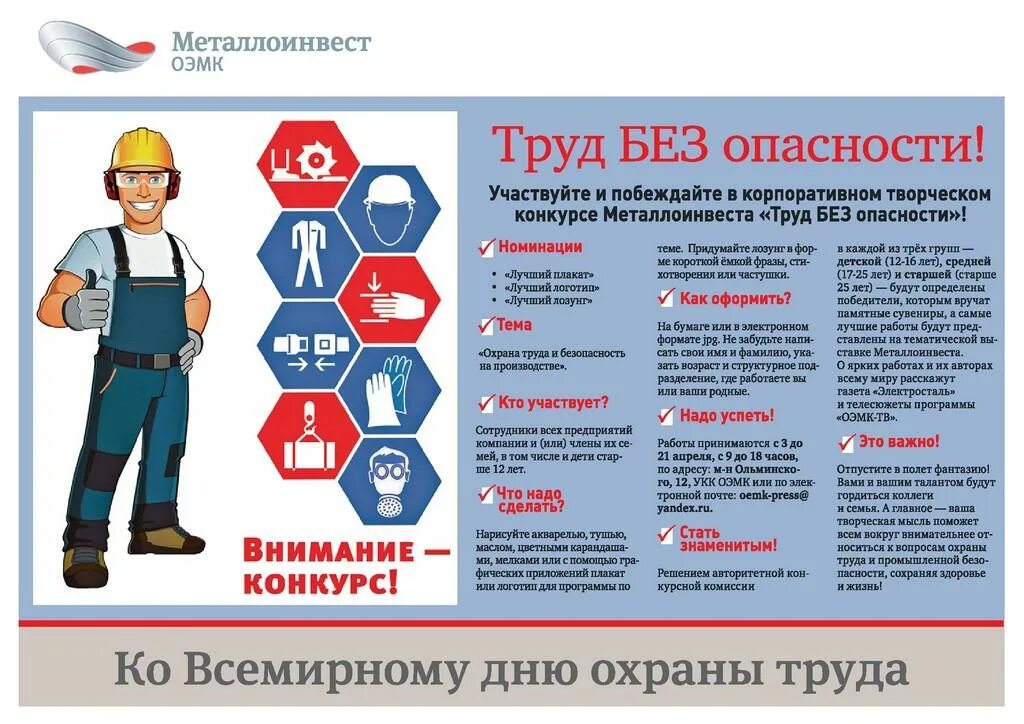 Охрана труда. Охрана труда и техника безопасности. Техника безопасности на предприятии. Листовки по охране труда.