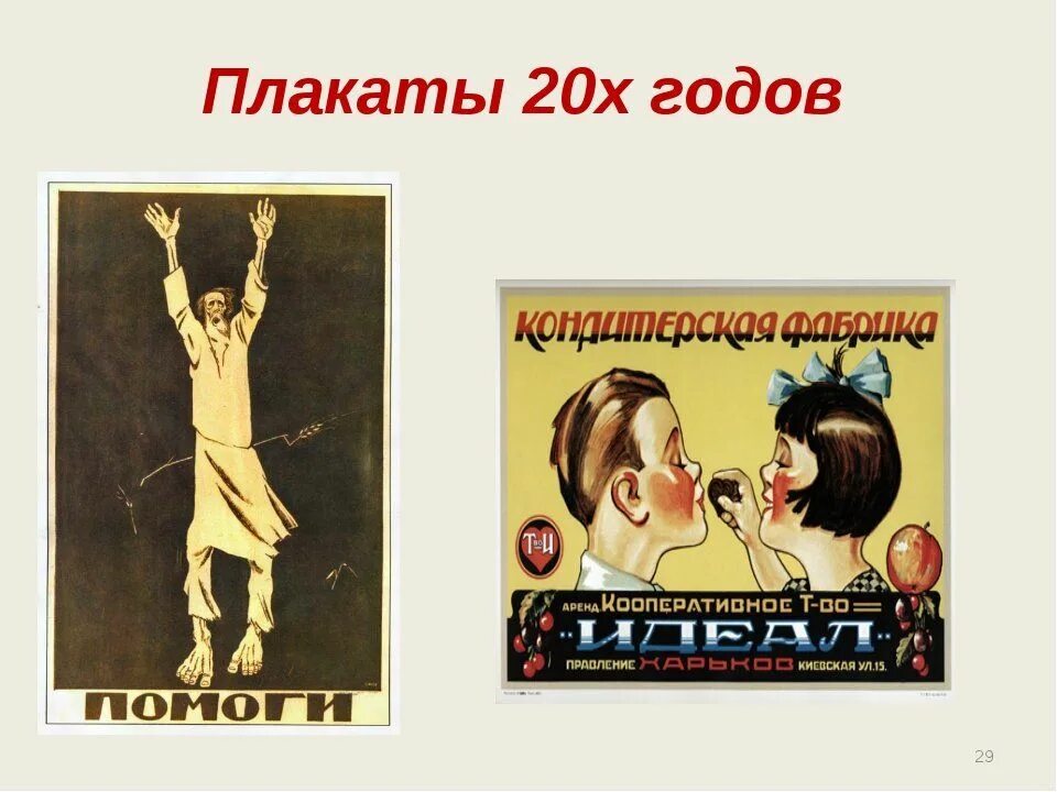 Плакаты 20 годов. Плакаты 20-х годов СССР. Плакаты 20-30 годов. Рекламные плакаты 20-30 годов. Плакаты 20 х