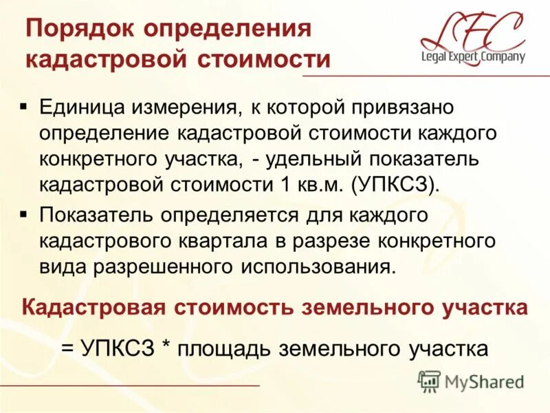 Определение привязки. Определение кадастровой стоимости. Удельный показатель кадастровой стоимости. Установление кадастровой стоимости. Кадастровая стоимость единица измерения.