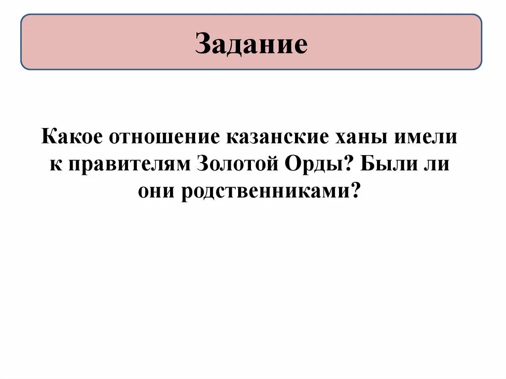 Исторические личности казанского ханства. Казанское ханство презентация. Сафа гирей хан казани. Улу мухаммед золотая орда. Отношение казанских ханов к правителям золотой орды.