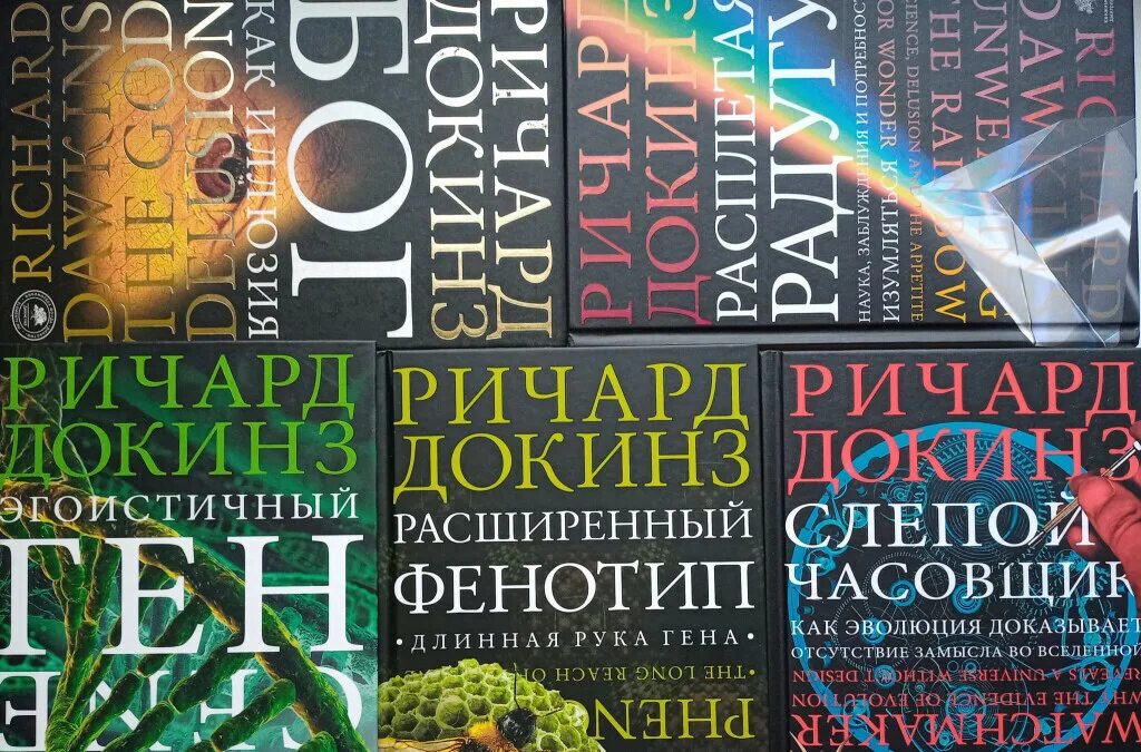 Эгоистичный ген» ричарда докинза. Эгоистичный ген книга. Эгоистичный ген", ричарда докинза книга. Эгоистичный ген книга. Книга докинза ген.