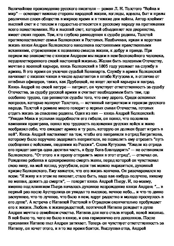 Образ Андрея Болконского в романе. Сочинение на тему образ Андрея Болконского.