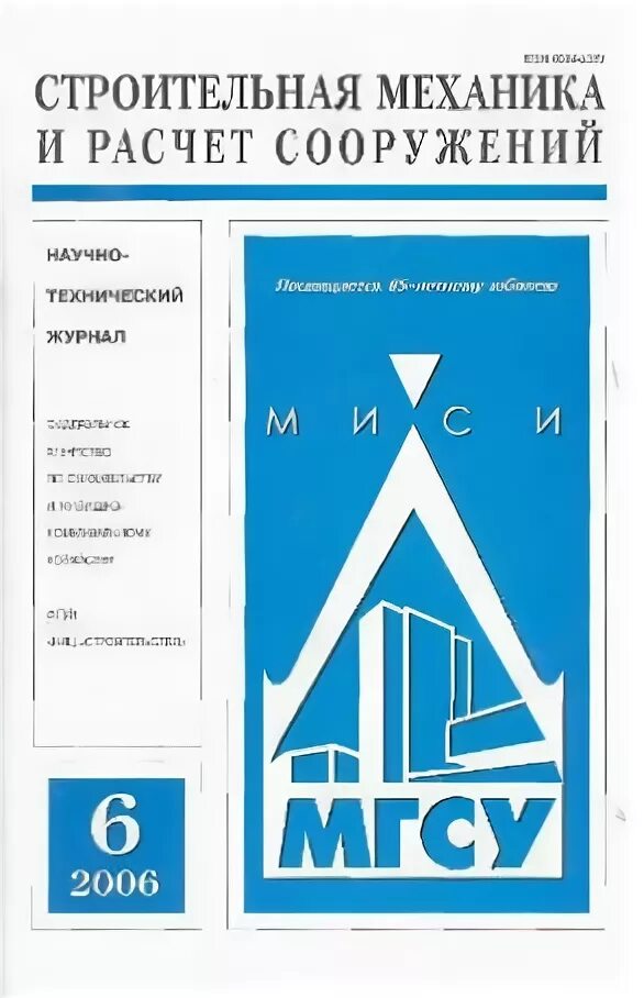Строительная механика и расчет сооружений. Агаханов мгсу. Учебник строительная механика для архитекторов. Строительная механика и расчет сооружений. Инженерные конструкции учебник.