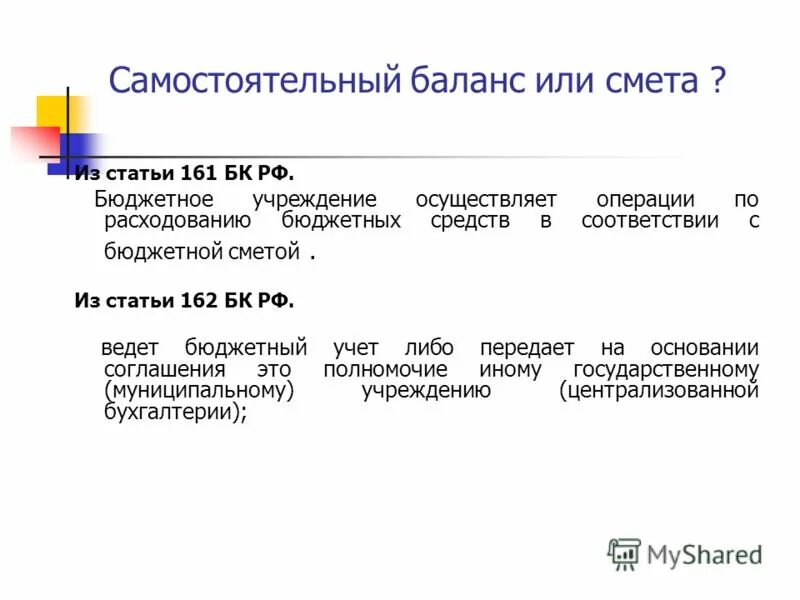 ст 161 бк. муниципальные учреждения. государственные и муниципальные организации. 161 статья уголовного кодекса рф. ст 161 бк.