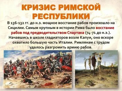 Год восстания рабов