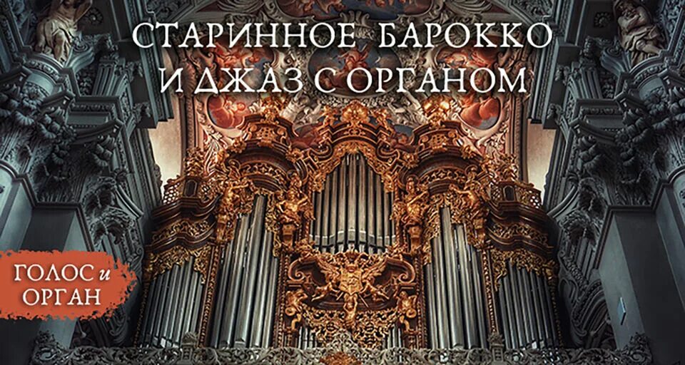 Старинный орган англиканского собора. Концерт органной музыки в Англиканском соборе Святого Андрея. Барокко концерты в Москве.