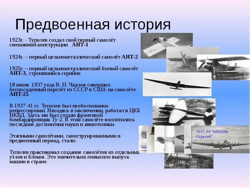 Самая массовая модель самолета в истории авиации. Туполев первый самолет. Первые самолеты Туполева. Туполев самолетостроение. Крылья Родины Туполев.