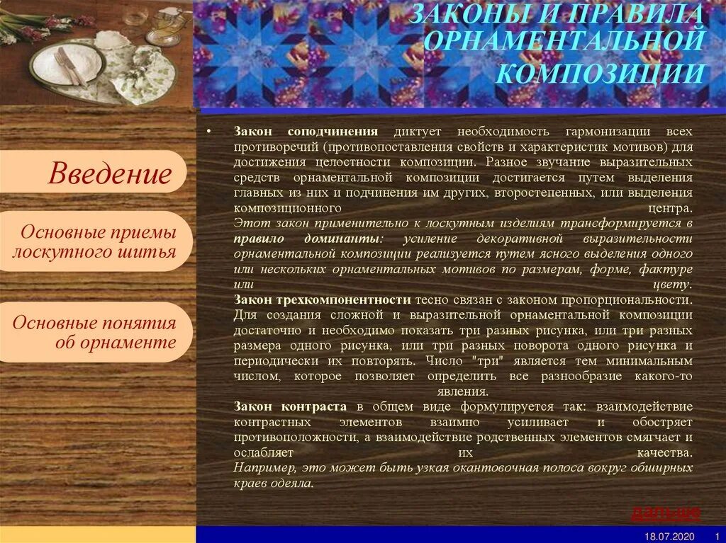 Правило соподчинения композиция в которой строго. Законы орнаментальной композиции. закон трехкомпонентности в орнаментальной композиции. композиция законы композиции. единство и соподчинение в композиции.
