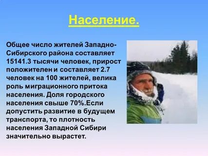 Сколько человек проживает в западной сибири