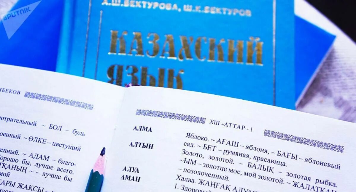 Учить казахский язык. Слова на казахском языке. Учим казахский язык разговорный. Слова на казахском языке. Сложен ли казахский язык.