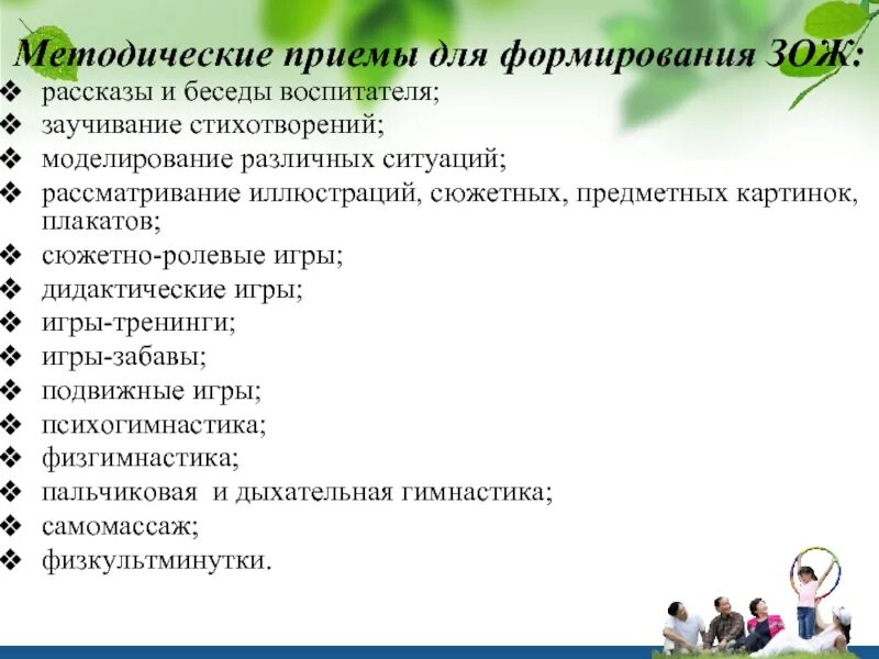 5 методических приемов. Методические приемы. Методические приемы ЗОЖ. Приемы беседы. Методические приемы к методу беседа.