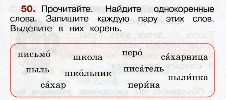 Карточка по теме корень. Однокоренные слова задания. Однокоренные слова 2 класс. Класс однокоренные слова. Однокоренные слова 2 класс задания.