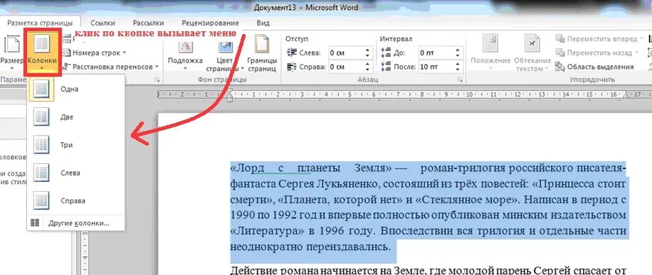 Как повторить действие в ворде. Как сделать колонки в ворде. как делать колонки в ворде. как сделать колонки в word. столбцы в ворде.