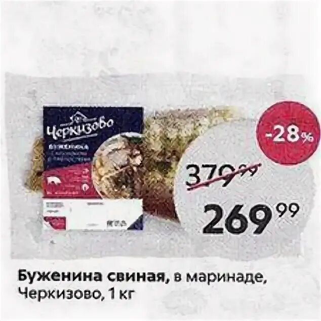 Буженина перекресток. Окорок свиной мясницкий ряд. Буженина в вакуумной упаковке в пятерочке. Буженина пятерочка. Буженина черкизово для запекания.