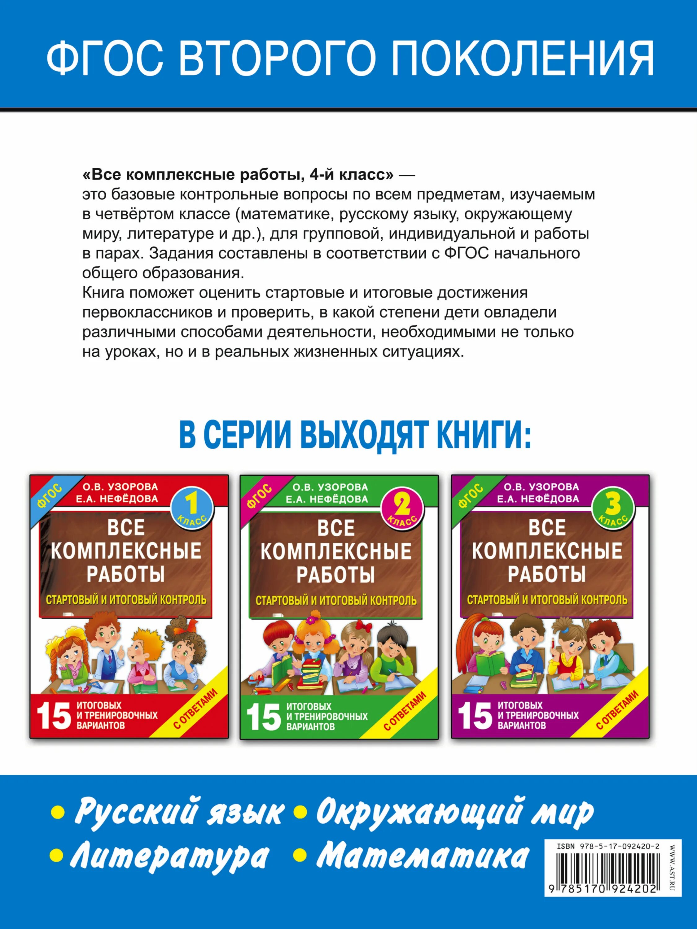 Комплексные работы 1 класс узорова. Что такое комплексная работа 4 класс ФГОС. Итоговые комплексные работы 4 класс. Все комплексные работы 4 класс. Все комплексные работы Узорова 4 класс.