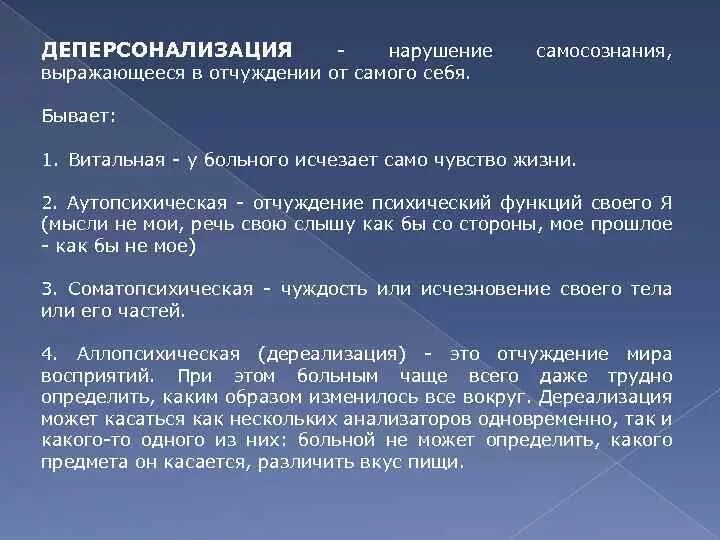 Деперсонализация. Аутопсихическая деперсонализация. Деперсонализация личности. Деперсонализация это в психологии. Дереализации как лечить