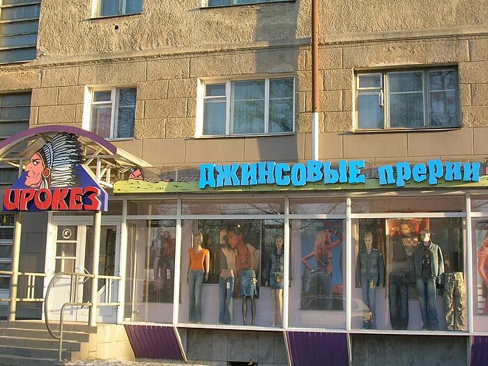 Джинсовая фишка. Магазин макс сетевой. Магазин макс новосибирск. Джинсовый магазин гринвич. Название магазина джинсовой одежды.