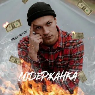 Быки слушать песню