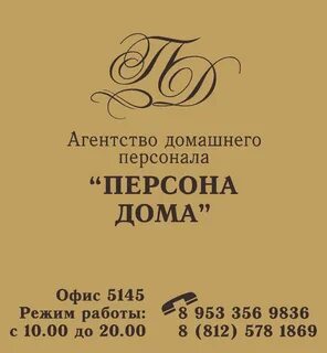 Персона дом