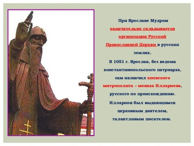 Первая библиотека на руси. Ярослав мудрый культура. Киево-печерский монастырь при ярославе мудром. При ярославе мудром появились. Школы при монастырях при ярославе.