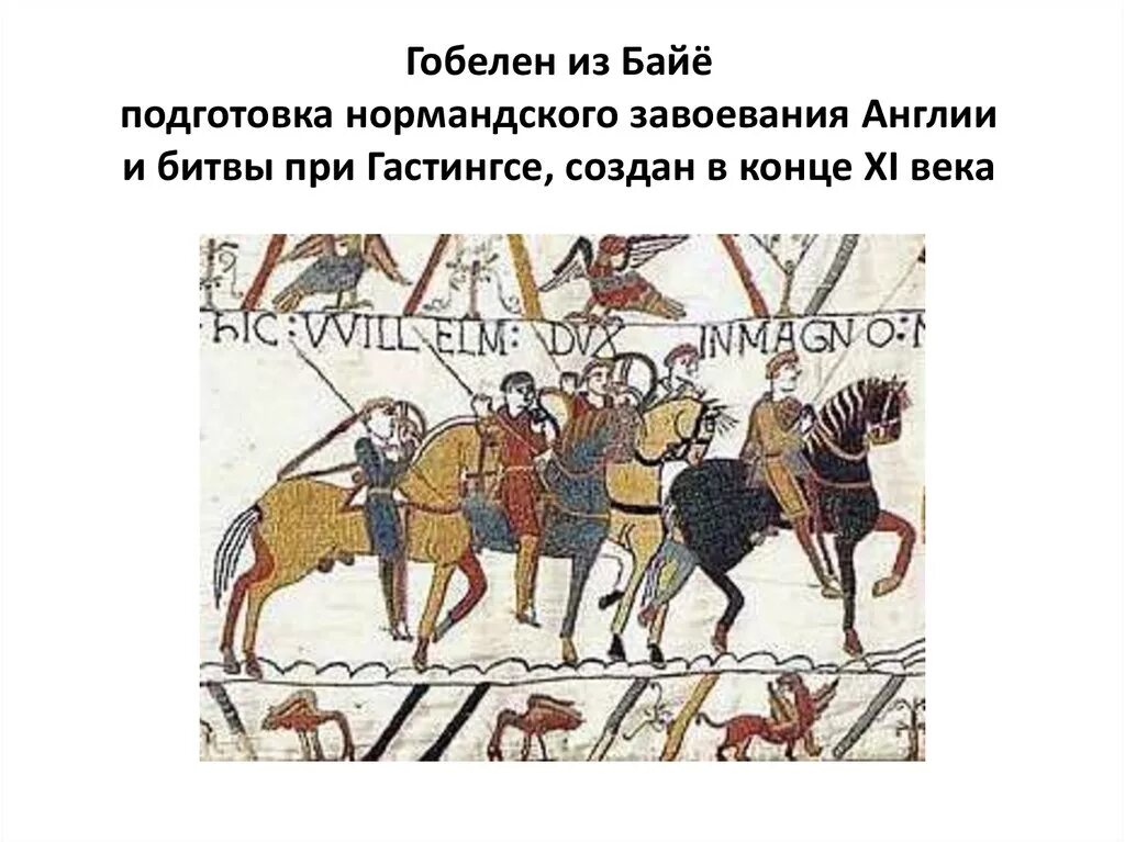 Битва при Гастингсе 1066. Норманнское завоевание Англии. Нормандское завоевание Англии 1066. Нормандское завоевание Англии Вильям. Битва при гастингсе год