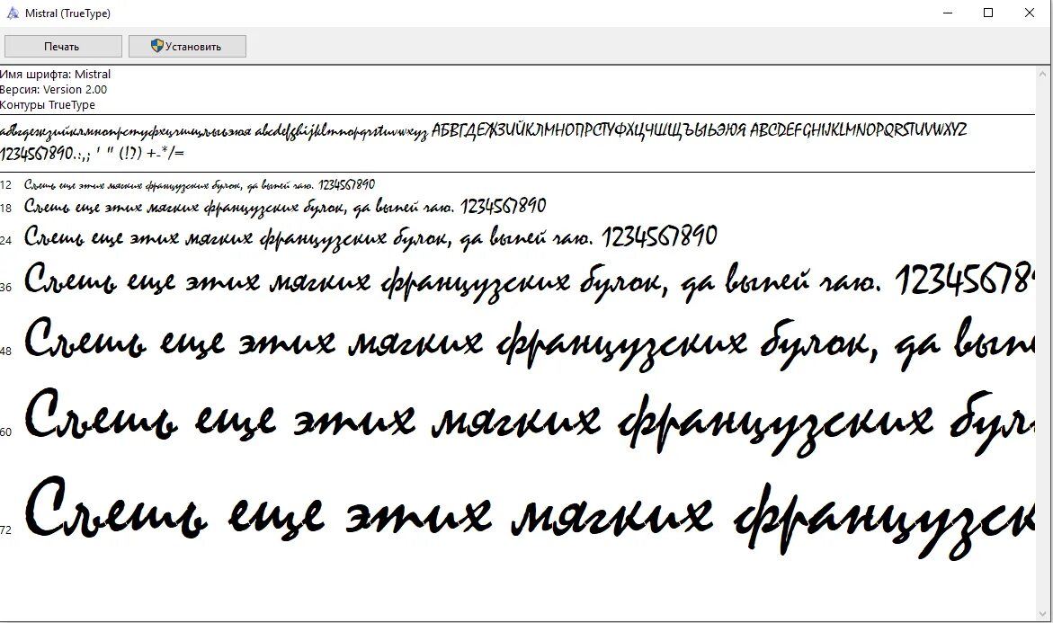 Mistral шрифт. Marck script шрифт. Шрифт Mistral русский. Как установить шрифт. Приложение устанавливающие шрифты