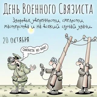 Когда был день связи