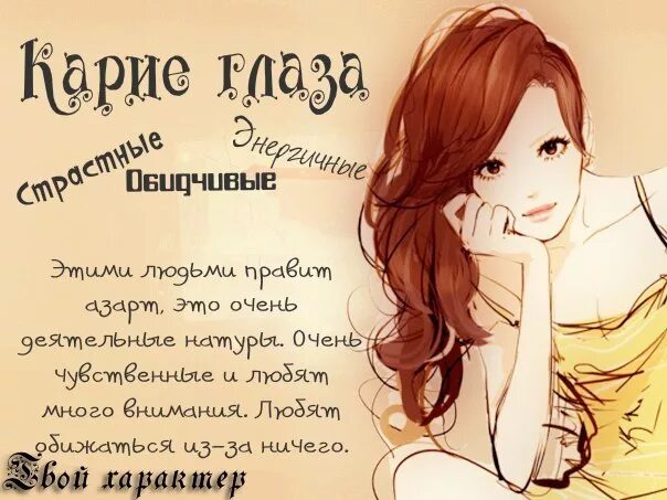 Смешные цитаты про характер. Высказывания о характере. Цитаты для девушек с характером. Стихи про карие глаза девушки. Цитаты про характер женщины.