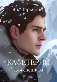 Читать яну малышкину