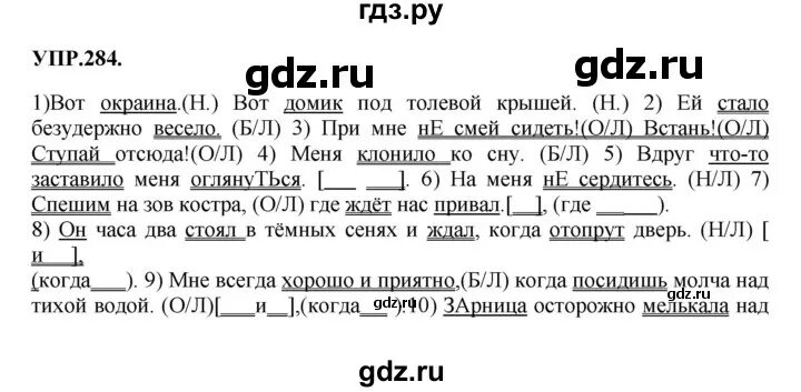 Русский язык 8 класс Бархударов. Русский 8 класс 284. Русский язык 8 класс Бархударова. Русский упражнение 284. Упражнение 330 по русскому языку 8 класс