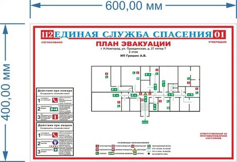План эвакуации размеры