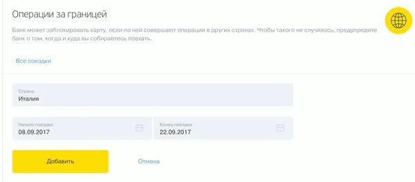 Карта заблокирована тинькофф. Как разблокировать карту тинькофф. Тинькофф за границей. Тинькофф уведомление о поездке. Подозрительная операция тинькофф