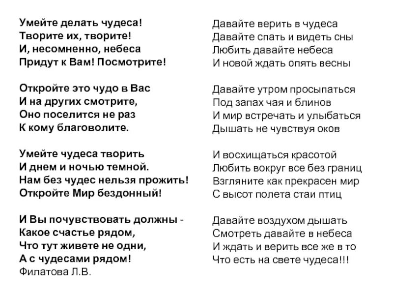 Чудеса нас оставили текст. Текст песни чудо. Текст песни я верю в чудеса. Чудо чудеса песня текст. Песня чудо текст песни.