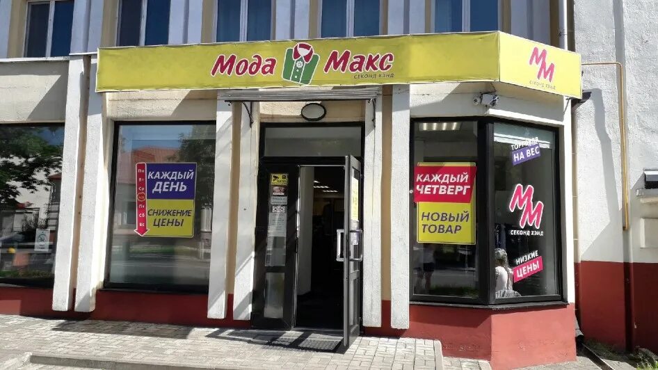 Макс мода логотип. Мода макс режим работы. Мода макс гомель. Проспект мира 37. Мода макс гомель.
