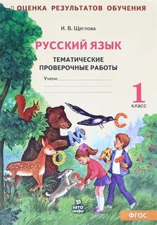 Русский язык 2 тематический