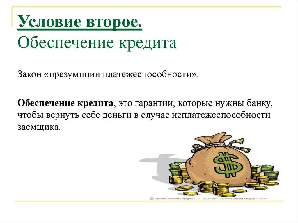 Необеспеченная ссуда что это значит