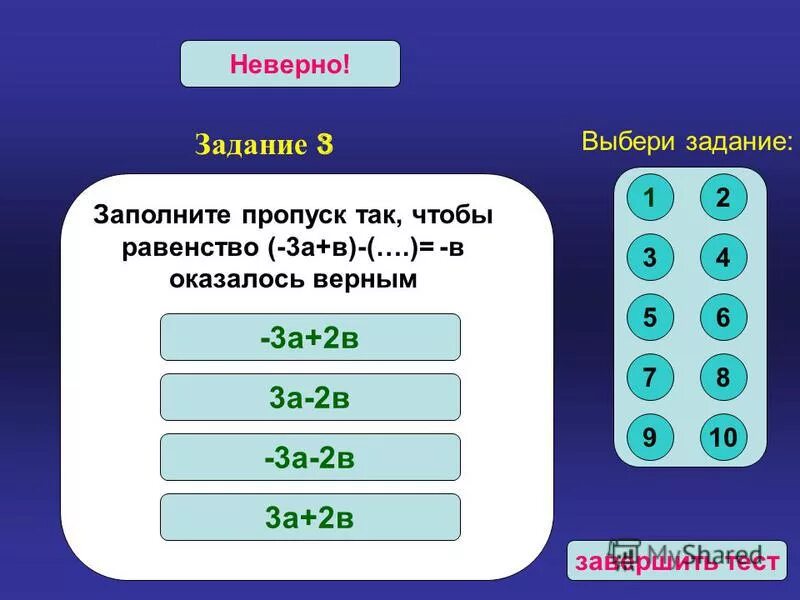 Заполните пропуски чтобы равенства стали верными