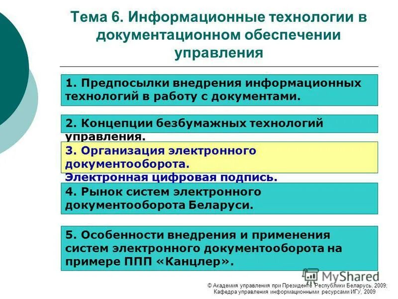 Сэд рб. Система документооборота сэд. Система электронного документооборота сэд. Электронный документооборот это определение. Преимущества электронного документооборота схема.