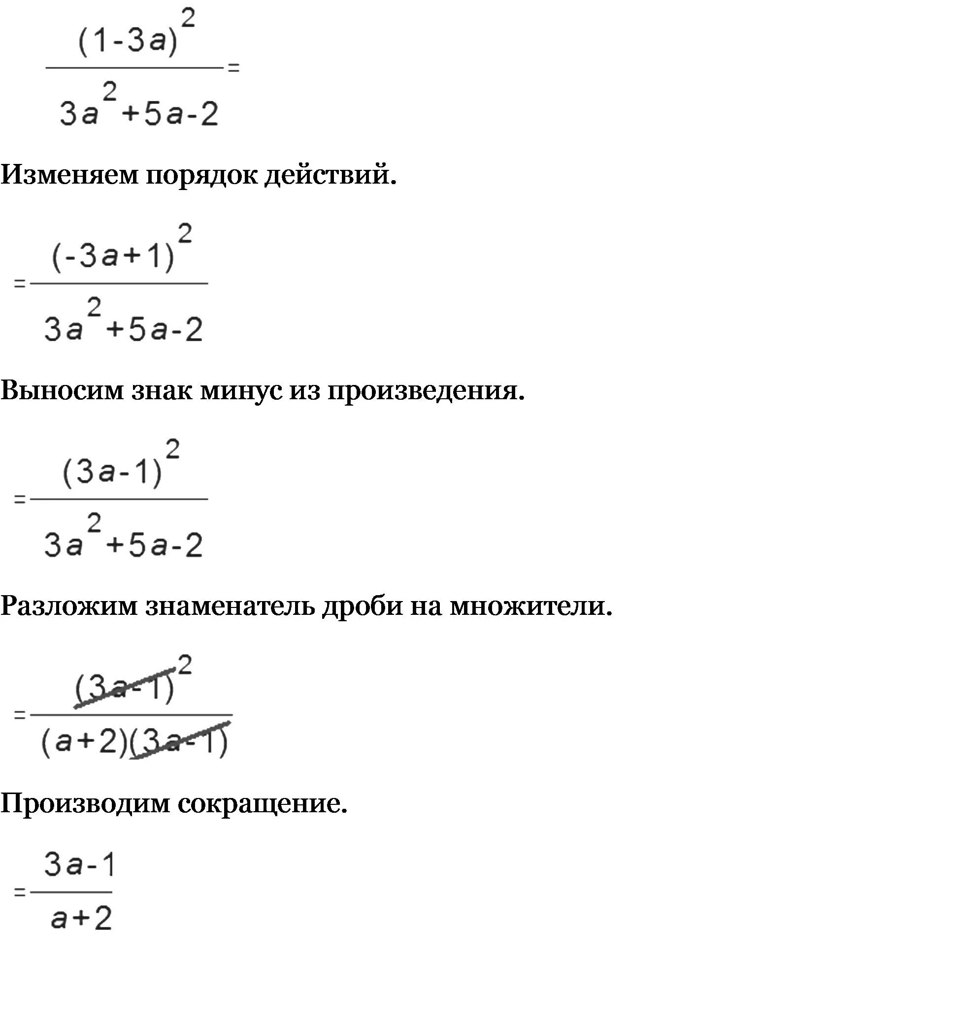 Сокращение дробей 2 3. Сократить дробь 1-2в+в2 /в2-1. Сократите дроби 2*3/2*5. Сократите дробь 1 3а 2 /3а2+5а-2. Сократите дробь 3а2-5а-2/а2-4.