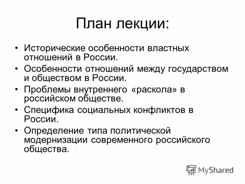 Любое проявление властных отношений в обществе