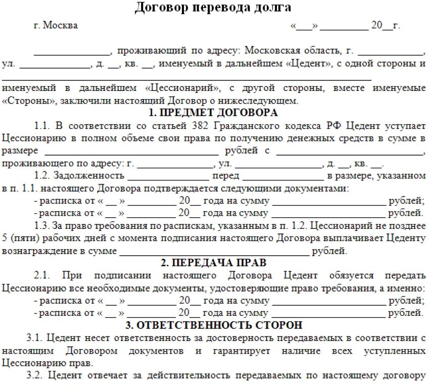 Договор цессии недействительным. Соглашение о переуступке долга между юридическими лицами. Соглашение об уступке долга между юридическими лицами образец. Соглашение о задолженности между юридическими лицами образец. Соглашение о передаче долга между физическими лицами образец.