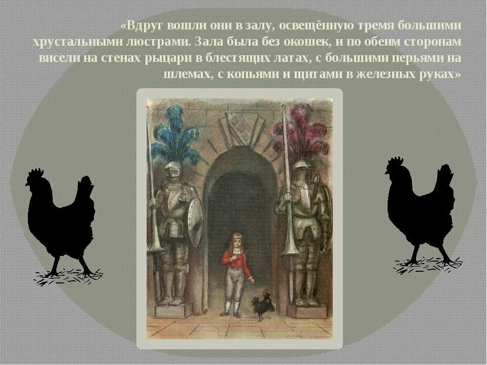 Вспомните написанную для алеши толстого черную курицу