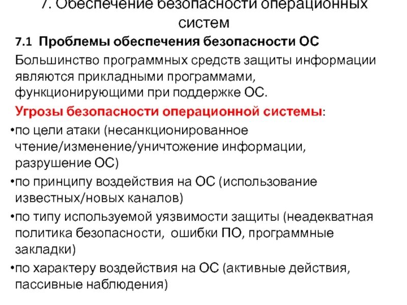 Защиты информации ос. Защиты информации ос