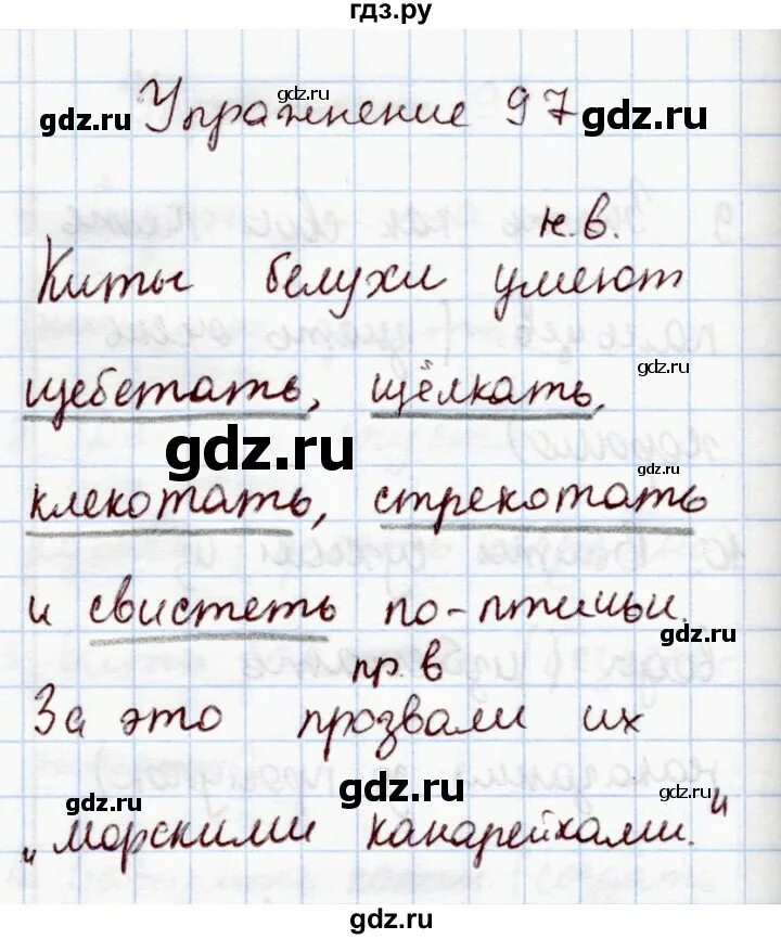 Русский язык страница 97 упражнение 199. Русский язык 4 класс 2 часть страница 45 упражнение 97. Страница 45 упражнение 97. Упражнение 97 по русскому языку 4 класс 2 часть.