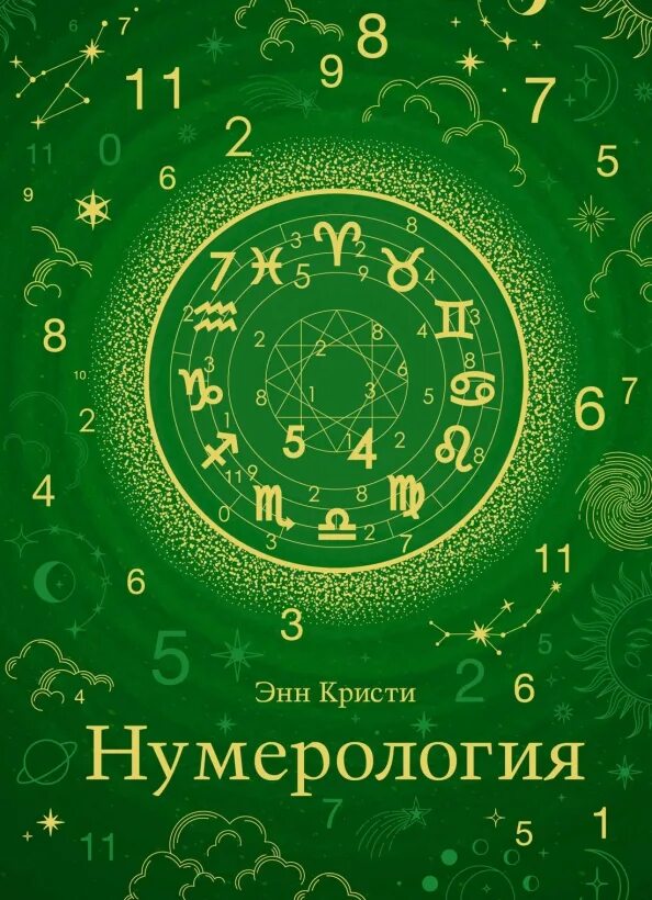 Код нумерологии в онлайне