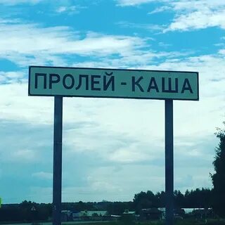 Какие имена деревни