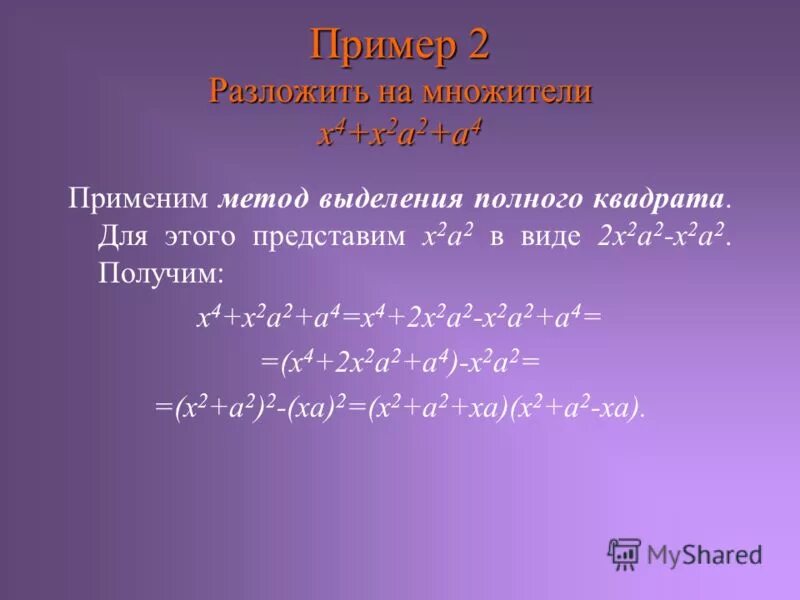 Многочлен ax 2