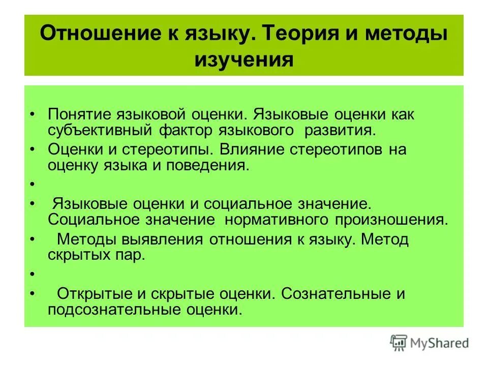 Методы изучения языковой теории. Образец языкового портфеля. Цели языкового портфеля. Критерии оценивания лингвистического анализа текста. Лингвистические отношения это.