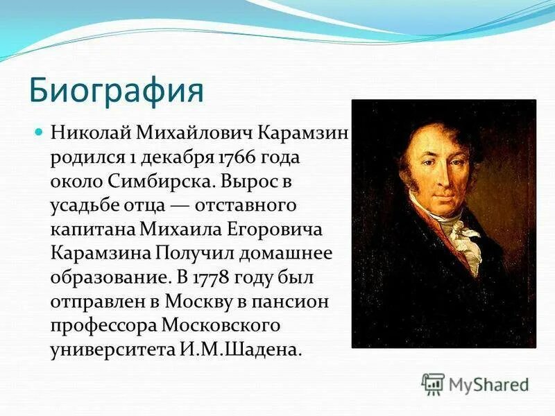 Биография карамзина. Н Карамзин биография. Н М Карамзин кратко. Сообщение о н м Карамзине. Биогр Карамзин.